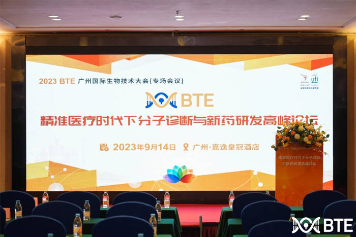 2023 BTE廣州國際生物技術大會